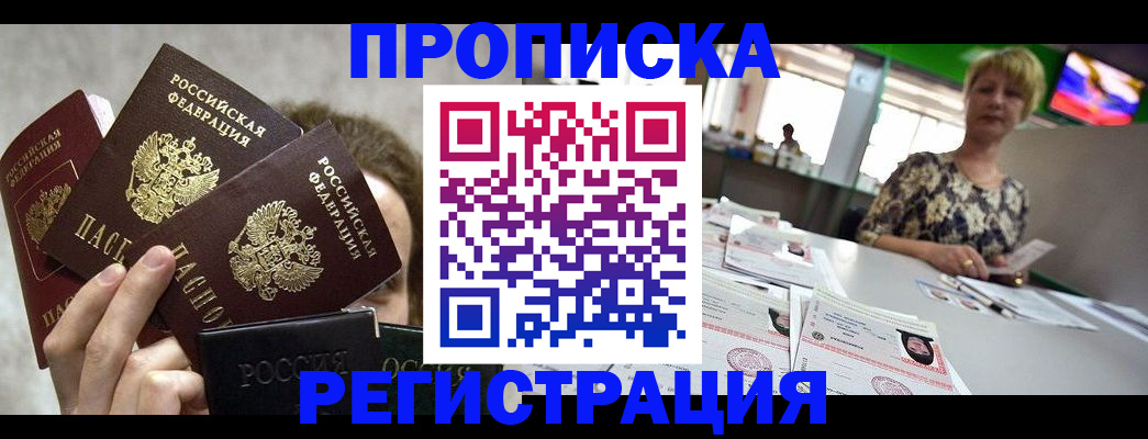 прописка в Приозерске