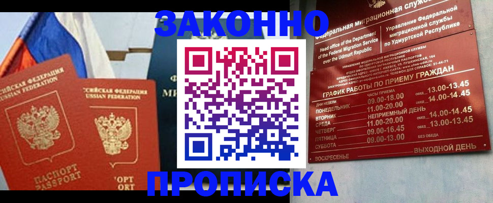 прописка 2025 в Приозерске