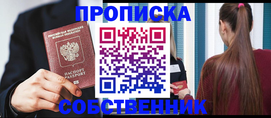 прописка для работы в Приозерске