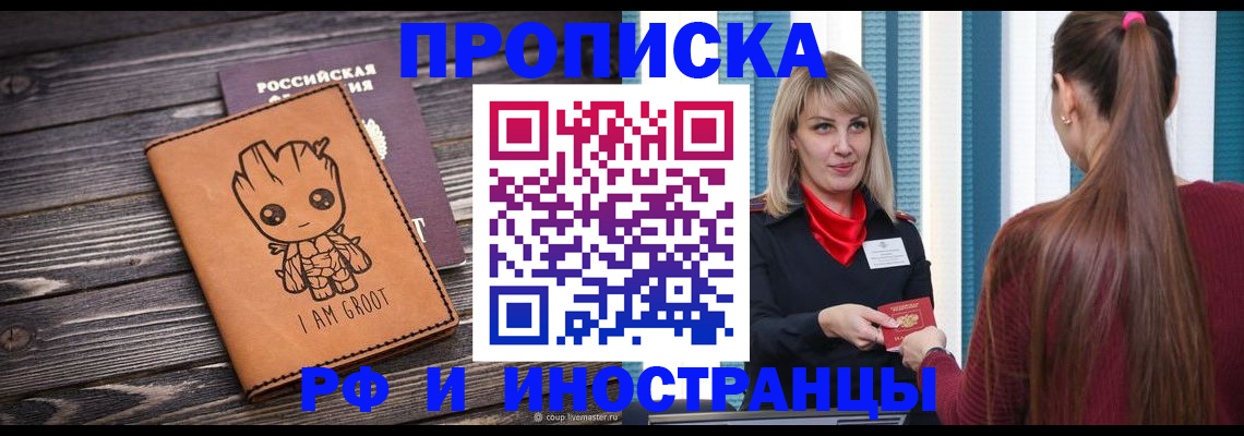 прописка законно в Приозерске
